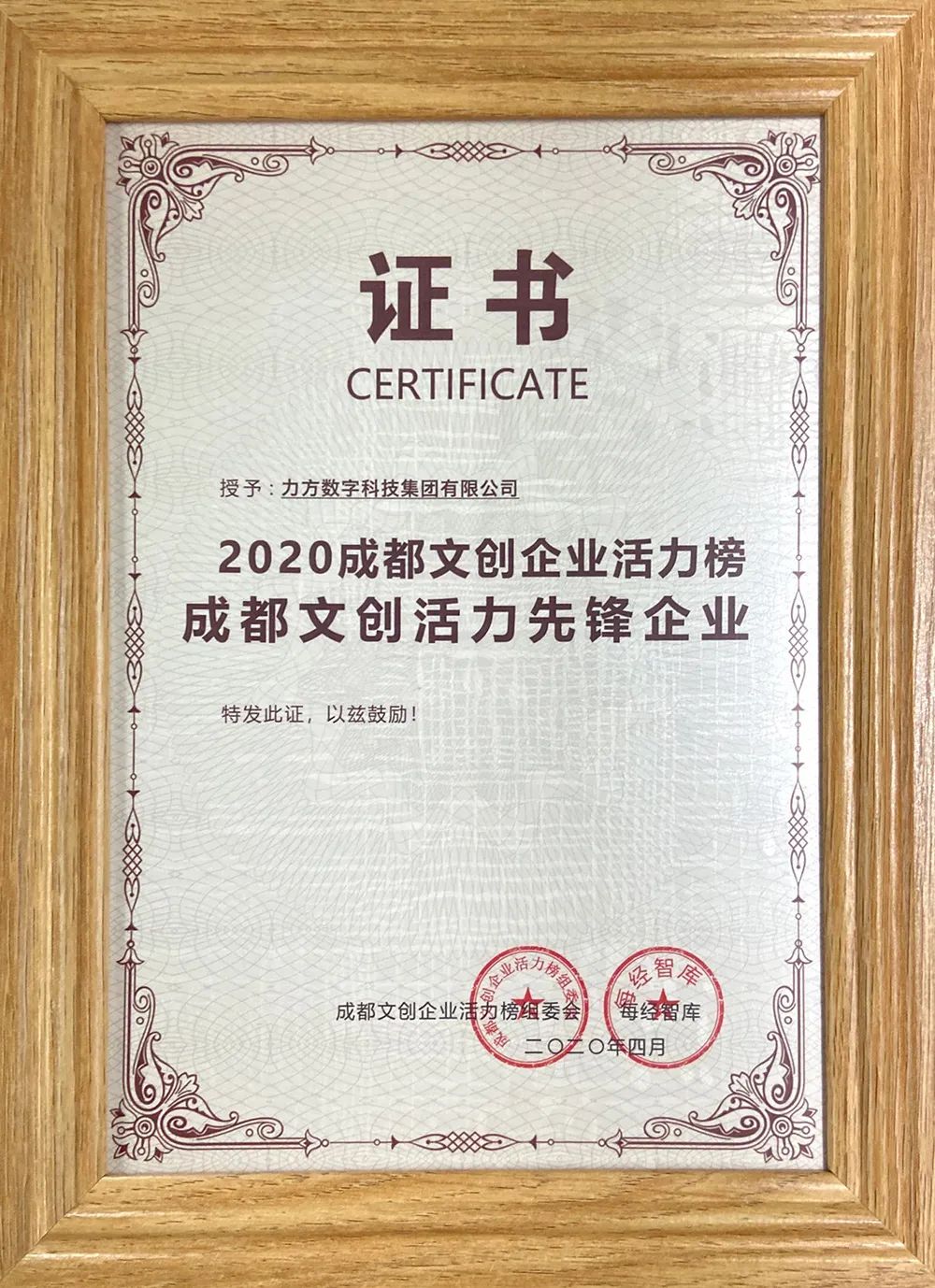 喜报 | 四月收官，明博官方网站_明博MINGBO(中国)
集团上榜2020成都文创企业活力百强！