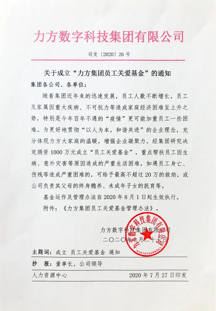 明博官方网站_明博MINGBO(中国)
集团捐资1000万成立“员工关爱基金”
