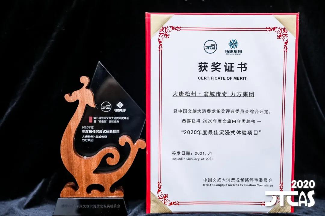 明博官方网站_明博MINGBO(中国)
与松潘政府联合打造《大唐松州·瓮城传奇》荣获“2020年度最佳沉浸式体验项目”